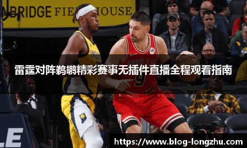 龙珠高清直播