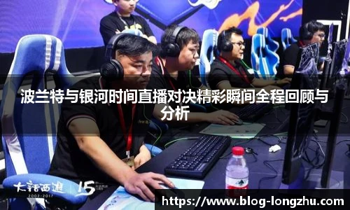 龙珠体育直播